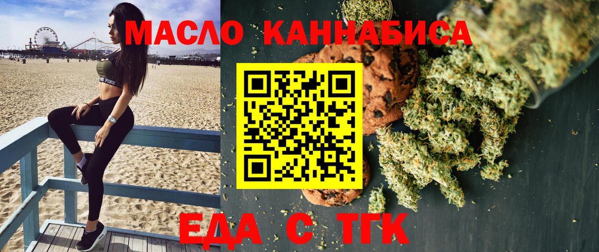 Кыштым  Печенье с ТГК марихуана  Вход с VPN 