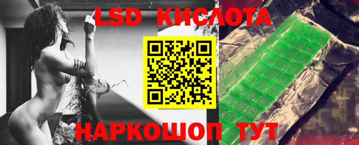 ЛСД экстази  ЛСД экстази кислота  МЕГА tor  Кыштым  LSD-25 экстази ecstasy  Вход с VPN 