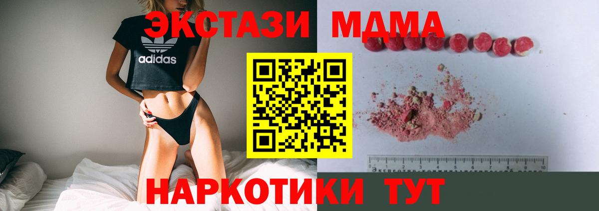 МДМА кристаллы  МДМА кристаллы  Вход с VPN  Кыштым 