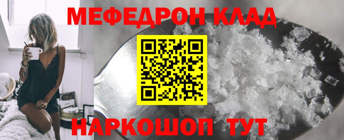 Меф кристаллы Кыштым