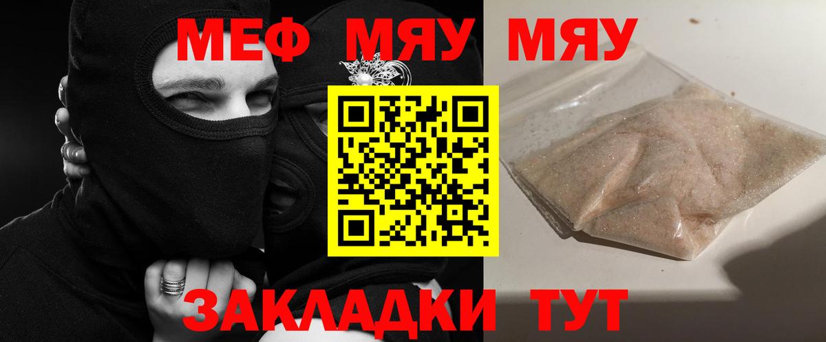 МЯУ-МЯУ 4 MMC  Вход с VPN  закладки  Кыштым  MEGA tor  Меф 